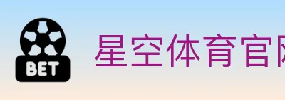 星空体育官网 Logo